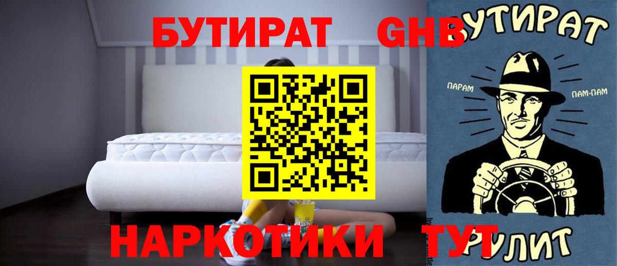 Бутират бутик Махачкала