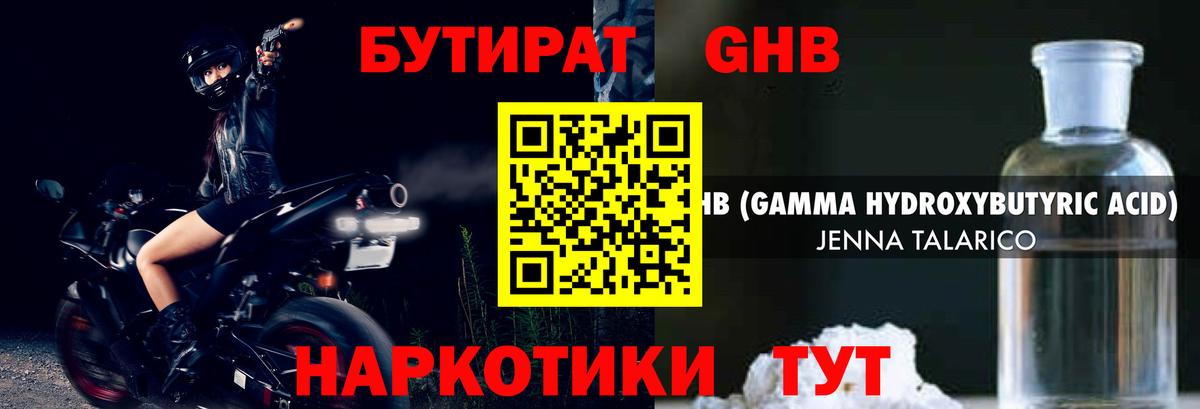 Махачкала  БУТИРАТ 99%  БУТИРАТ  Вход с VPN 