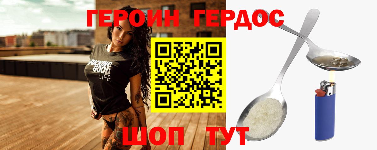 Героин Афган Махачкала
